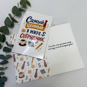 Открытка-Лучший сотрудник в Реутове