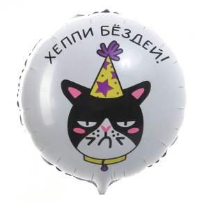 Шар "Хэппи бёздей" кот в Реутове