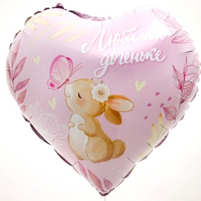 Шар сердце "Любимой доченьке" в Реутове