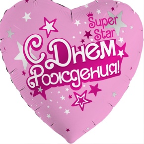 Шар сердце «С днём рождения, Super Star» в Реутове