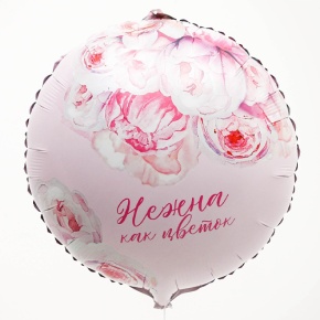 Шар «Нежна как цветок» круг в Реутове